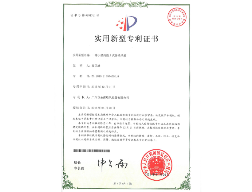 一種小型高溫A式傳動風機