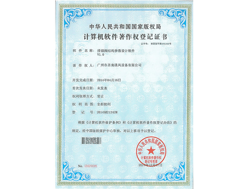 計算機軟件著作權登記證書