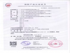 軸流式排煙風機分型證書（1）