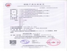 離心式消防排煙風機分型證書（4）