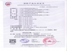 離心式消防排煙風機分型證書（4）